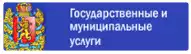 Государственные и муниципальные услуги